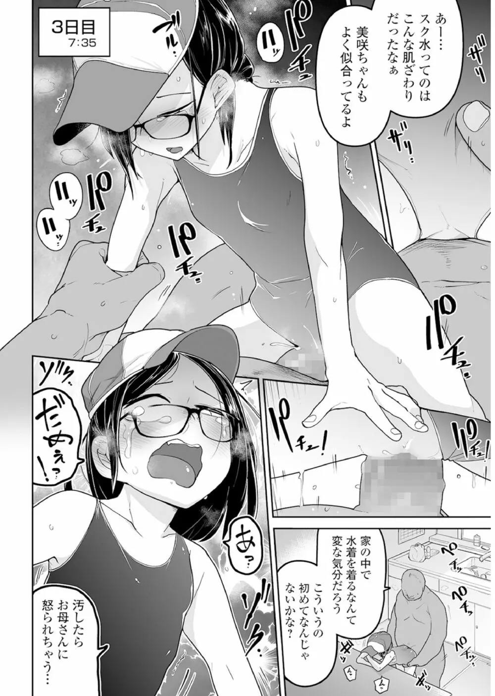 メガネロリ調教授業!! ～おとなしいメガネロリっ娘に無理やりデカチン挿入～ Page.91