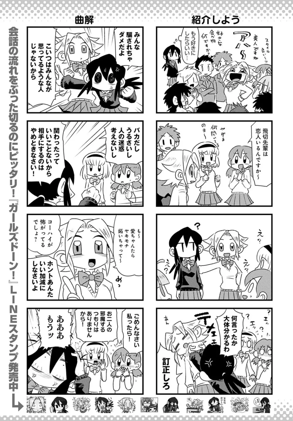 COMIC アンスリウム 2021年2月号 Page.450