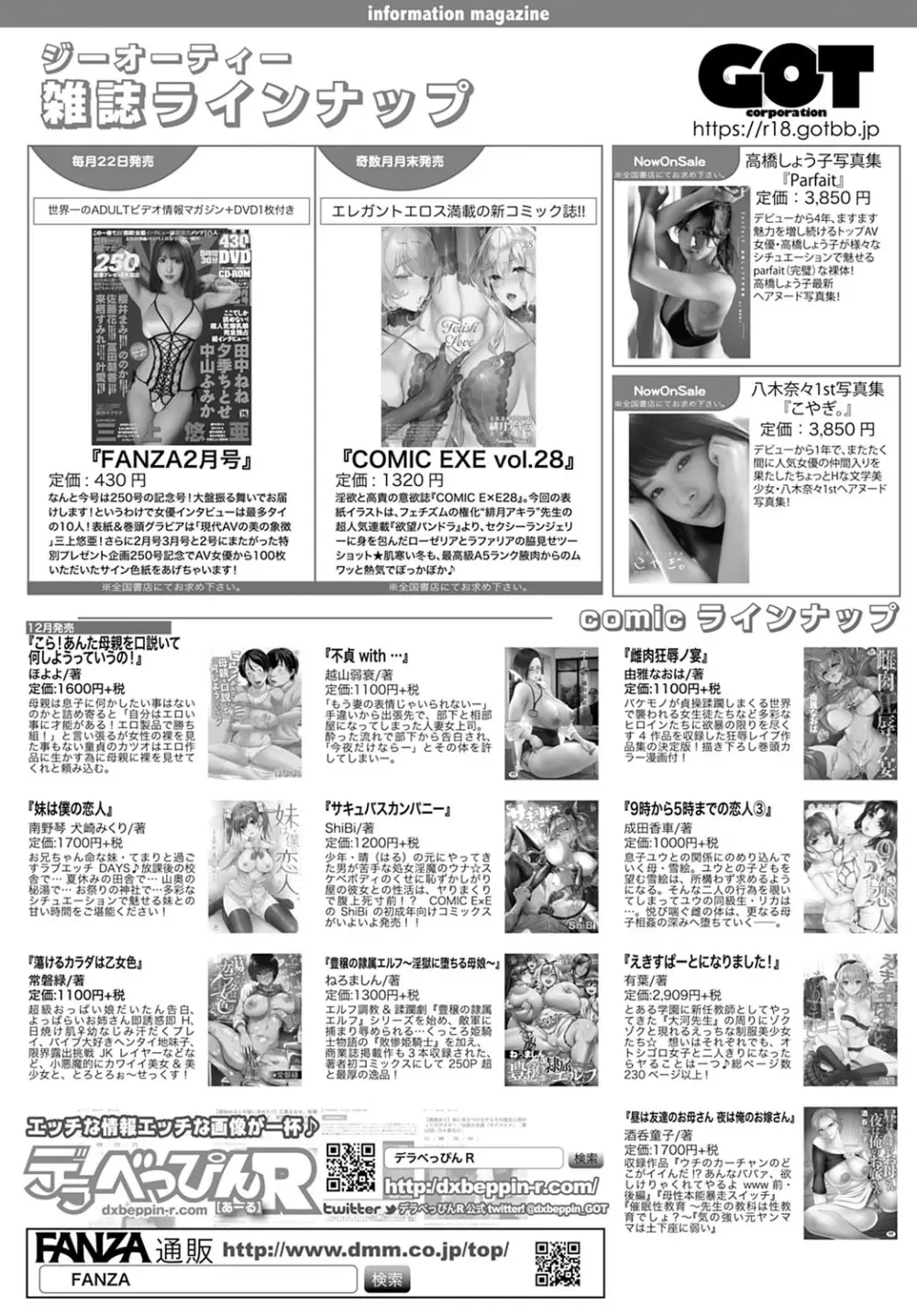 COMIC アンスリウム 2021年2月号 Page.463