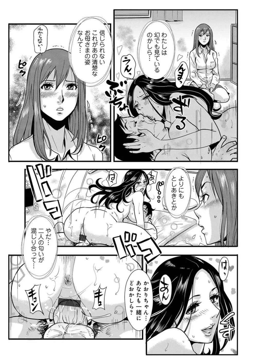 あそこ匂ひ香りたつ… 8-9 Page.15