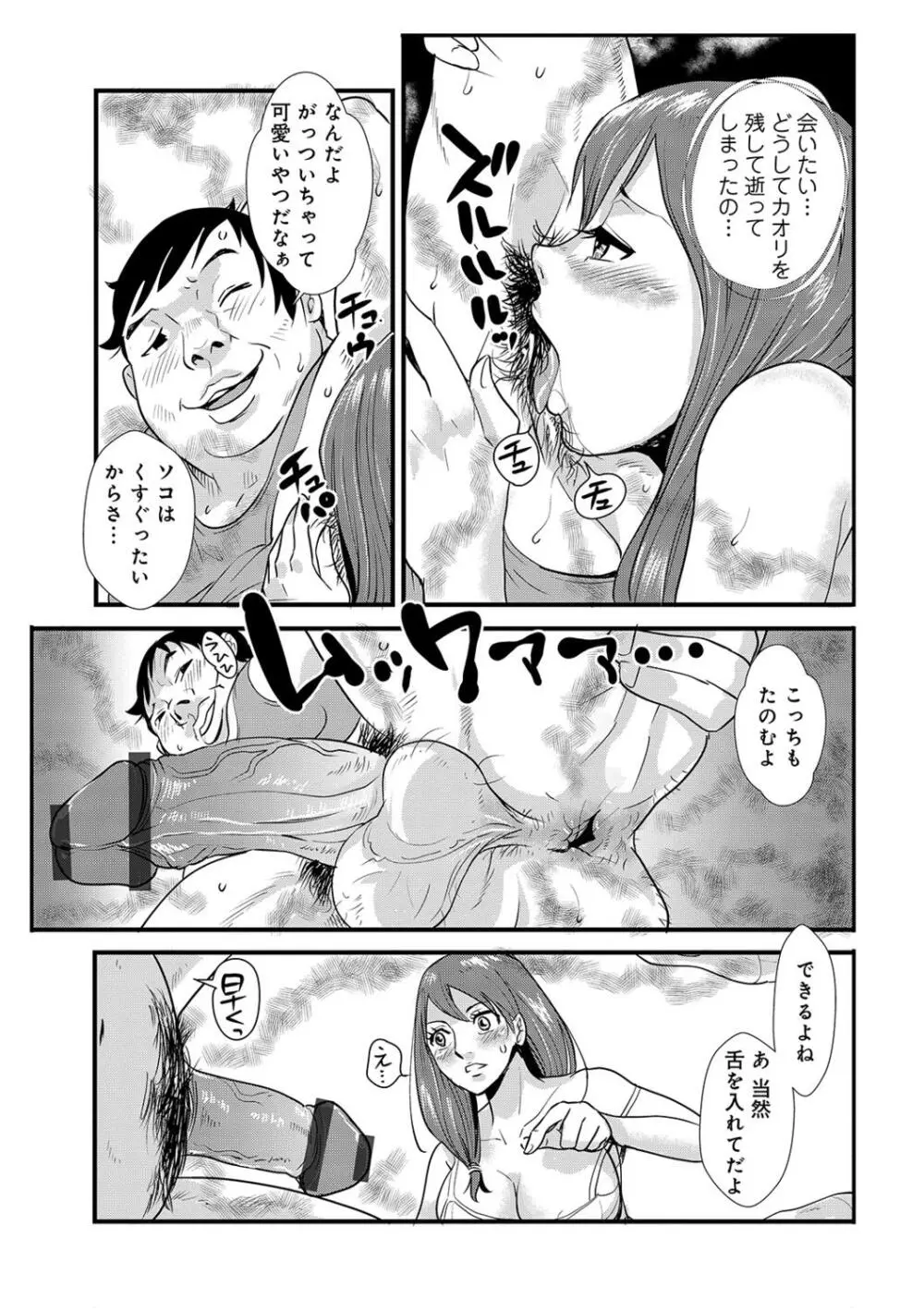 あそこ匂ひ香りたつ… 8-9 Page.31