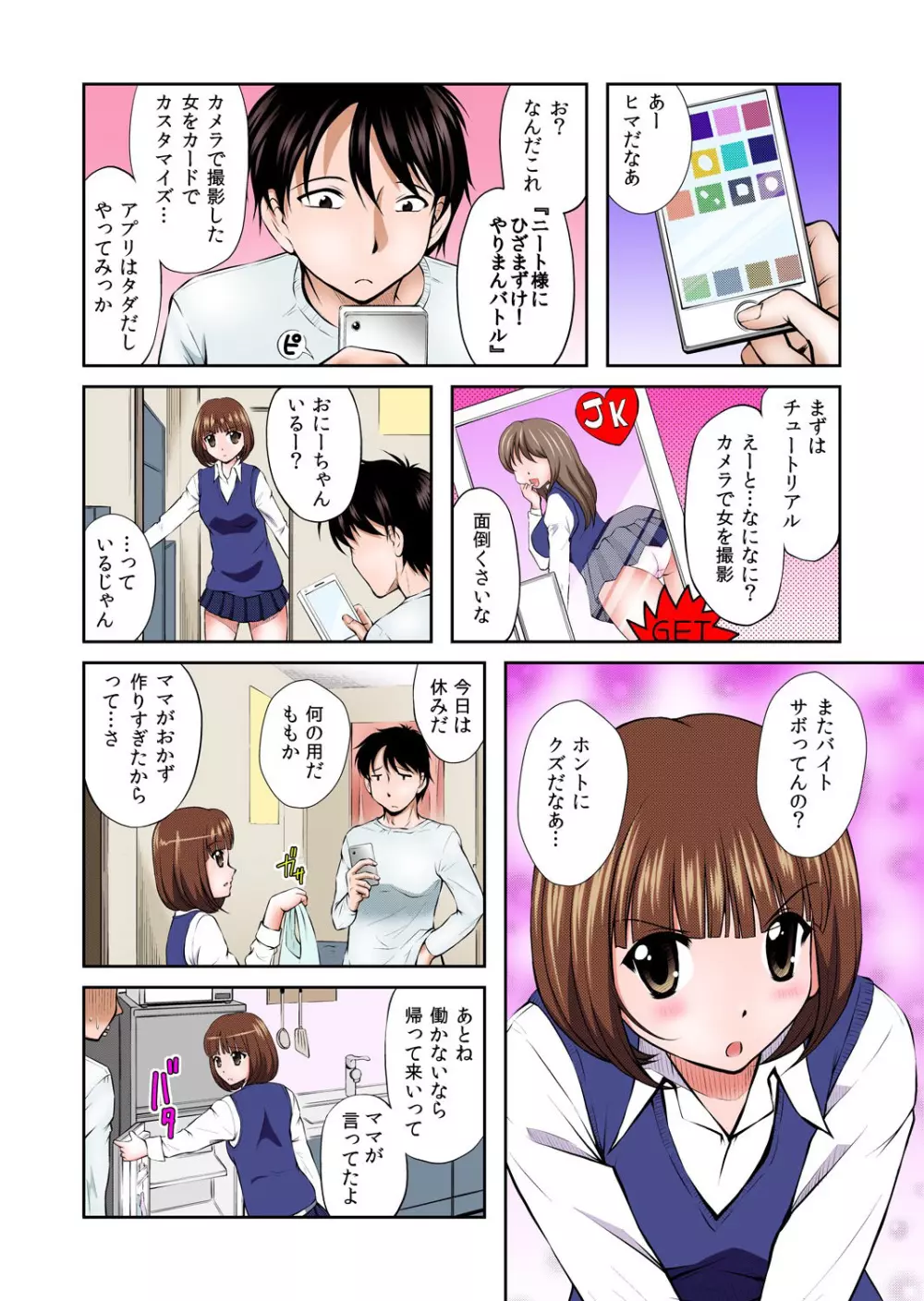 ニート様にひざまずけ！写メでお前も肉奴隷！！ Page.2