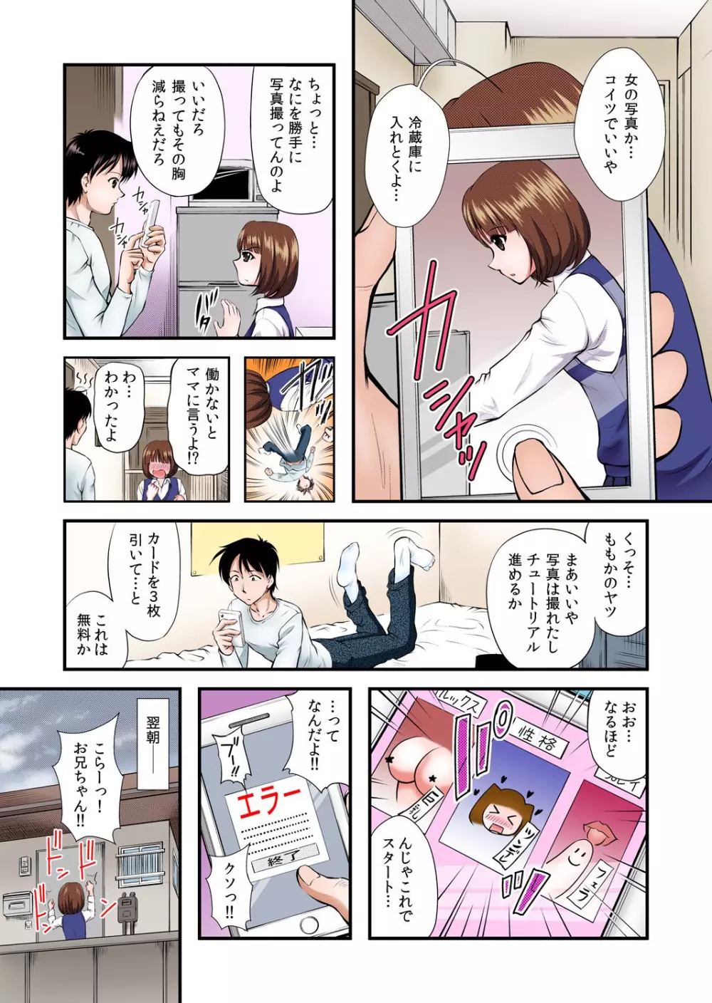 ニート様にひざまずけ！写メでお前も肉奴隷！！ Page.3