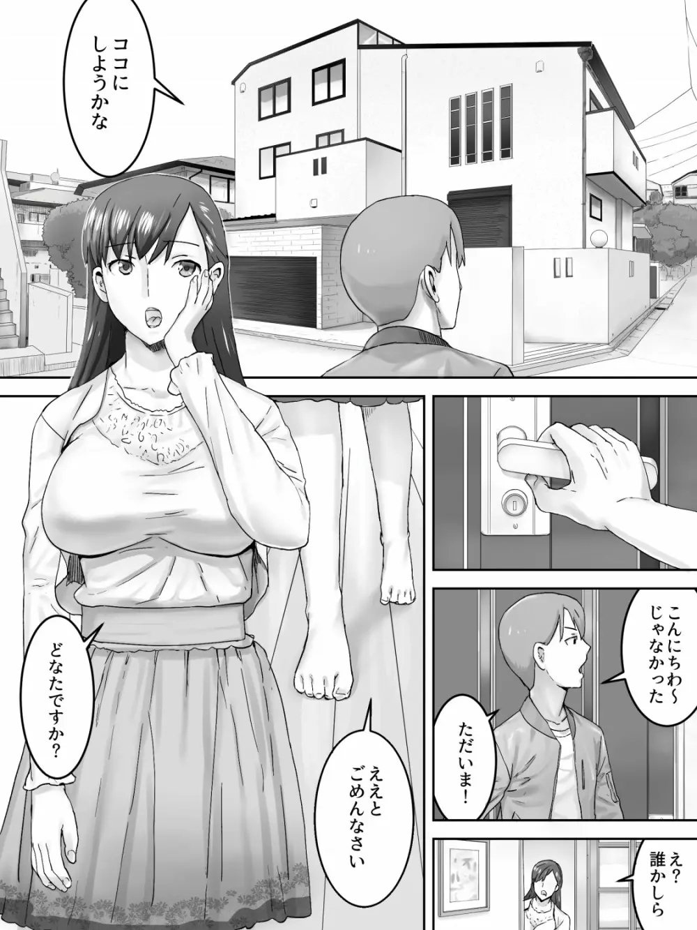 三杯酢 エロ