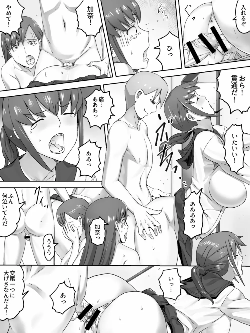 今日の母娘姦 Page.24