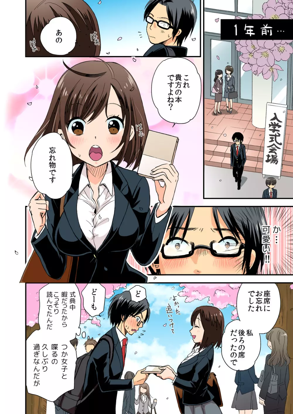 マジカルチ○コでハメハメハーレム！～どんな女もヤリ放題！！～ Page.35