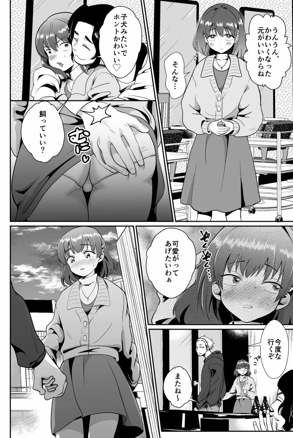 彼氏持ちメンヘラ女子に恋をした僕の末路2 Page.16