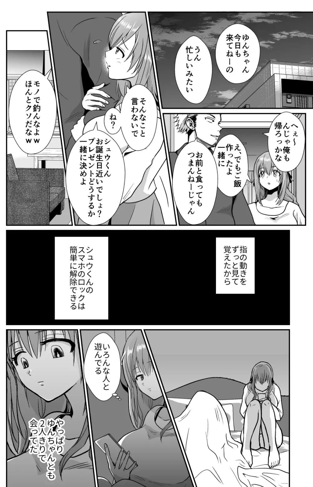 彼氏持ちメンヘラ女子に恋をした僕の末路2 Page.38