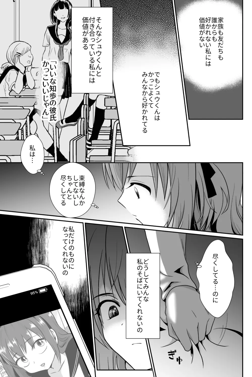 彼氏持ちメンヘラ女子に恋をした僕の末路2 Page.39