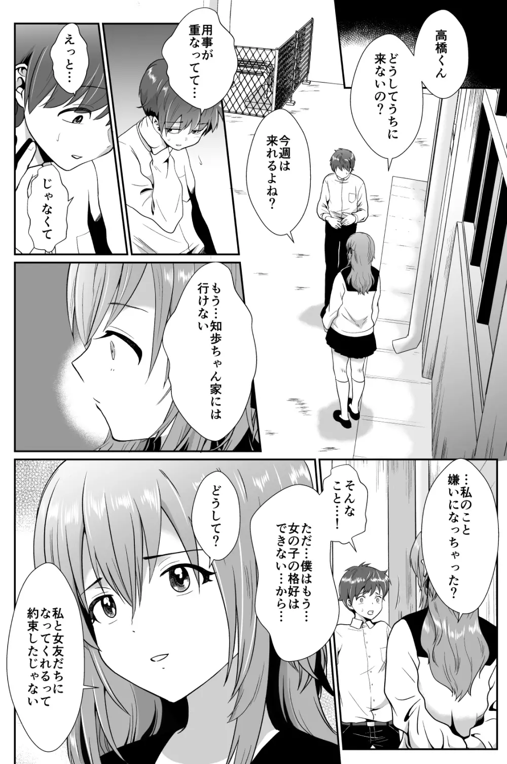 彼氏持ちメンヘラ女子に恋をした僕の末路2 Page.40