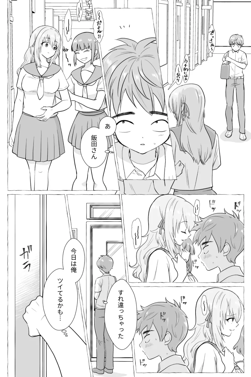 彼氏持ちメンヘラ女子に恋をした僕の末路2 Page.44