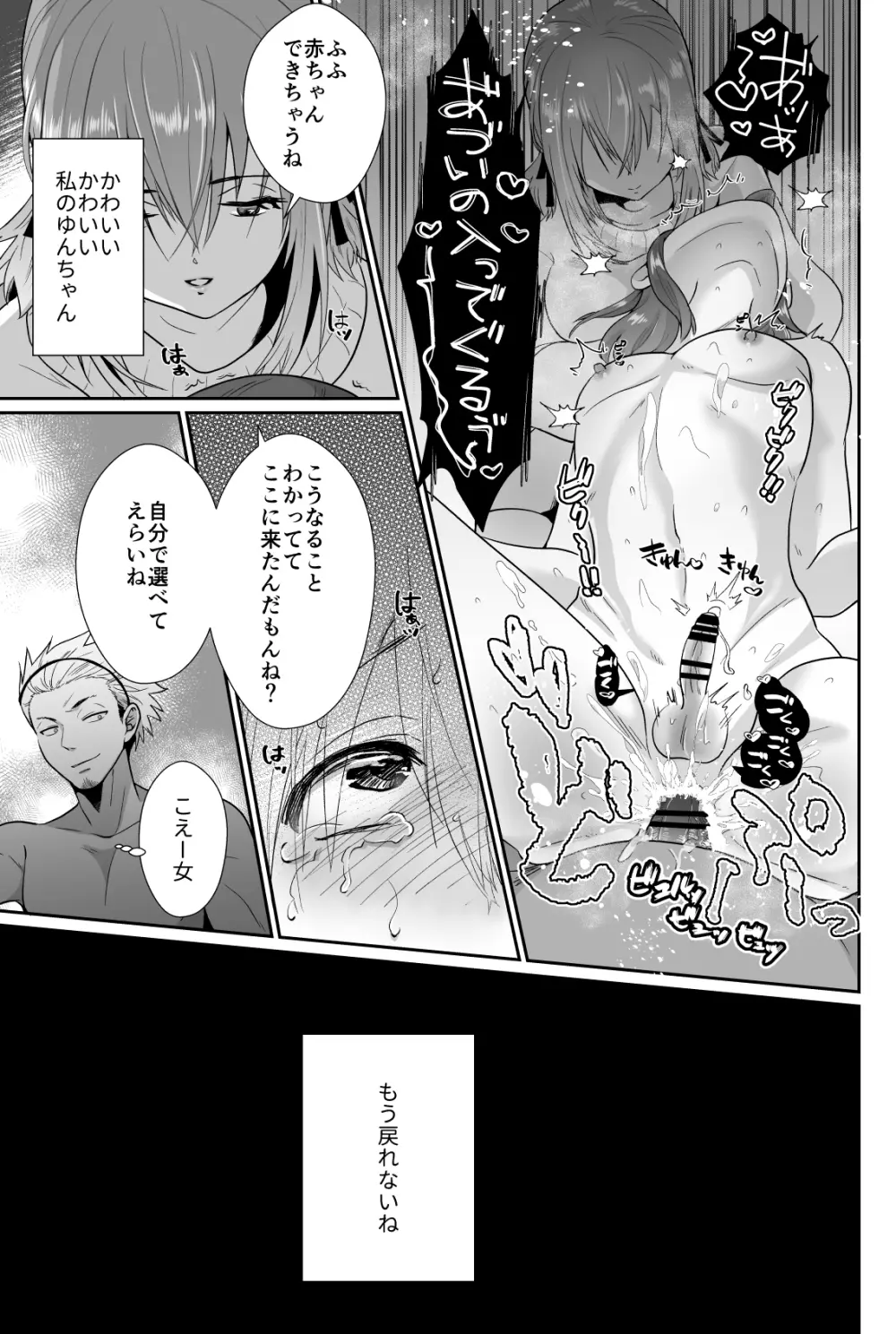 彼氏持ちメンヘラ女子に恋をした僕の末路2 Page.55