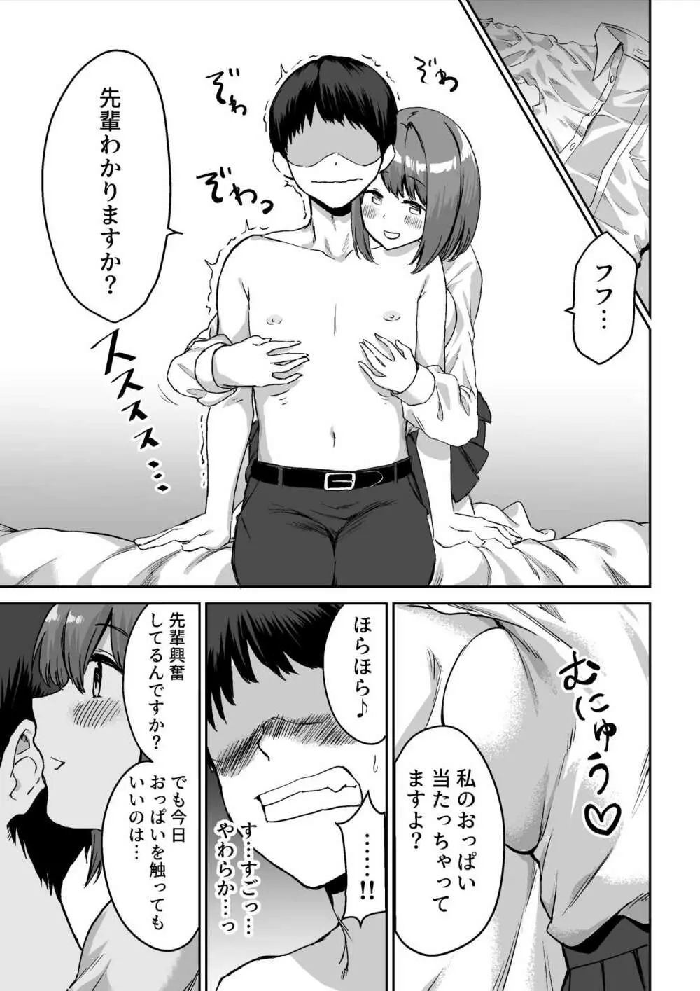 後輩ちゃんのいじわる乳首責め Page.10