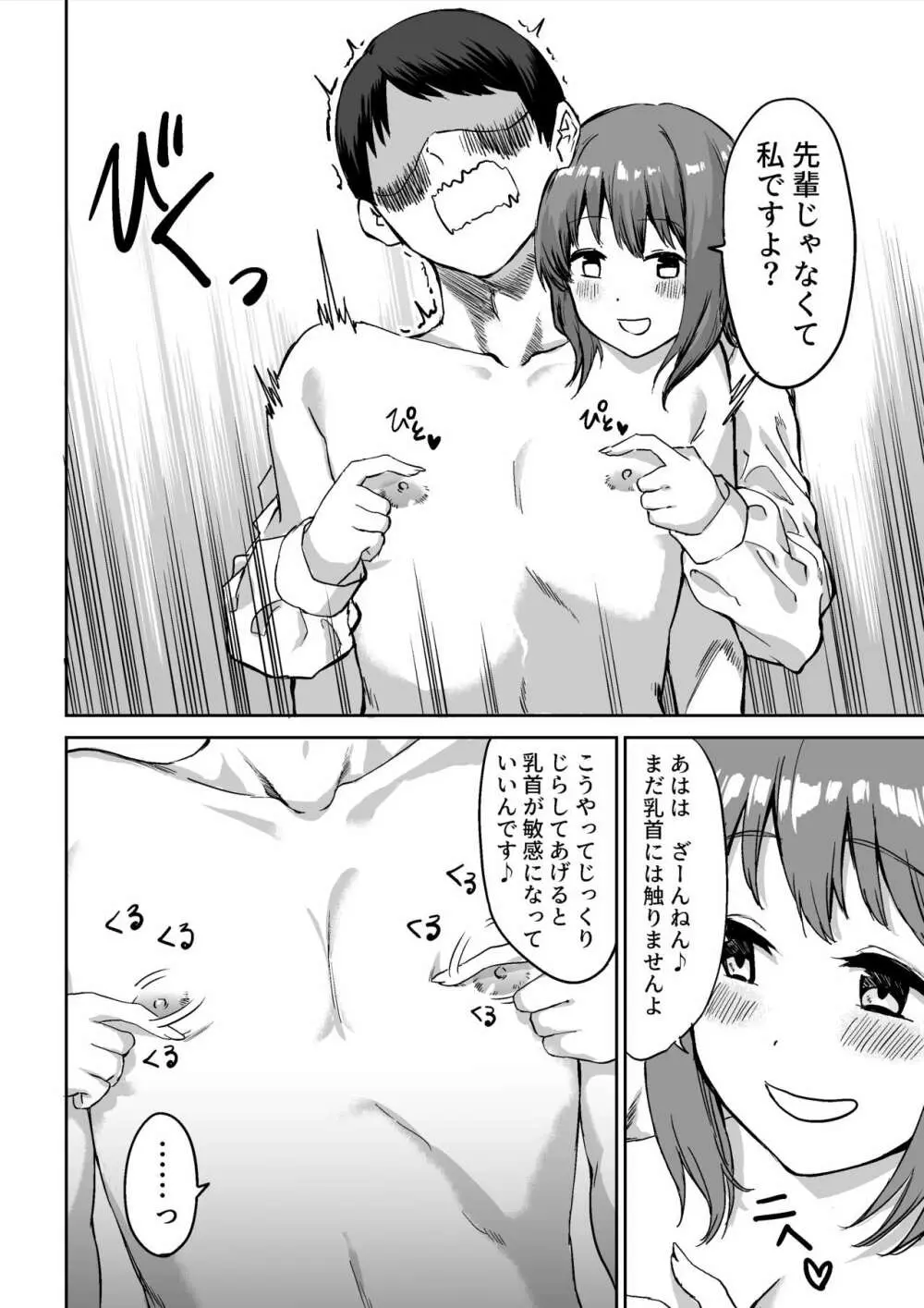 後輩ちゃんのいじわる乳首責め Page.11