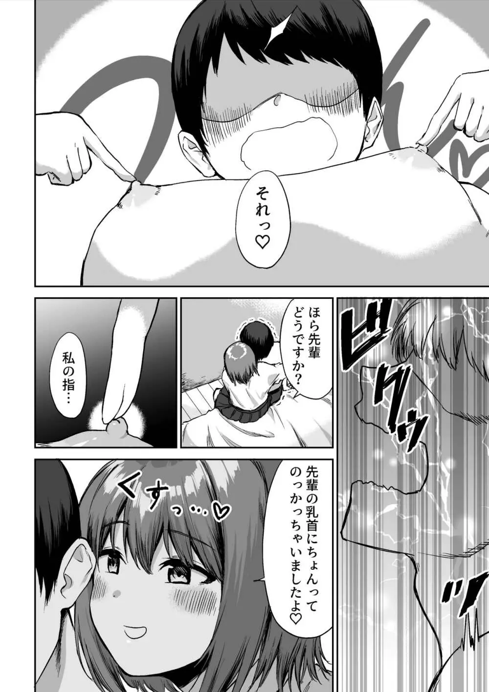 後輩ちゃんのいじわる乳首責め Page.17