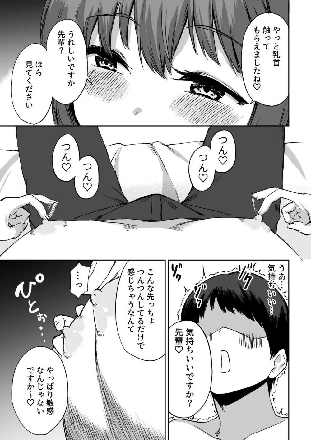 後輩ちゃんのいじわる乳首責め Page.18