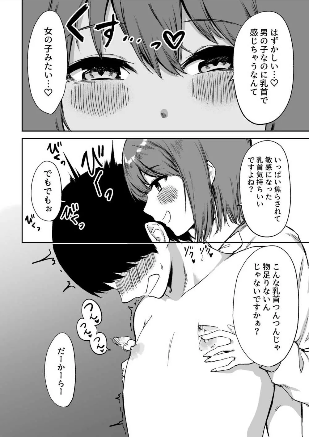 後輩ちゃんのいじわる乳首責め Page.19