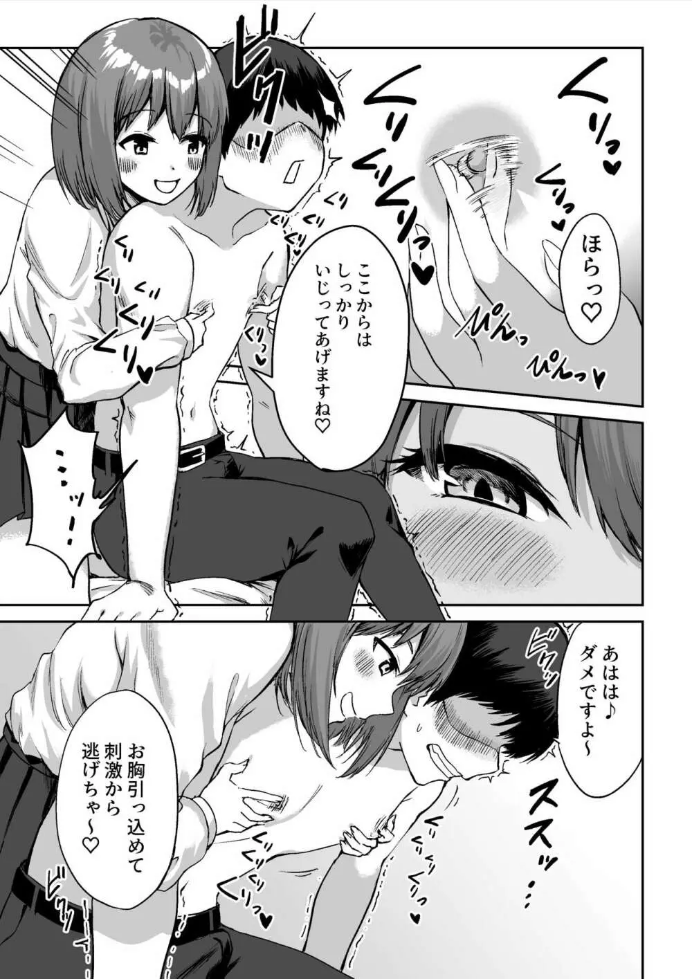 後輩ちゃんのいじわる乳首責め Page.20