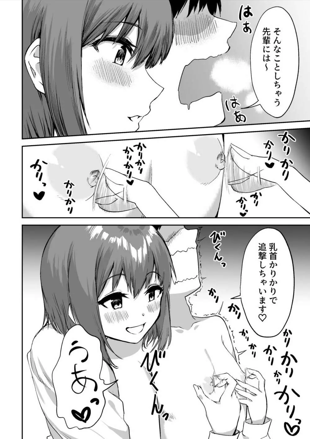 後輩ちゃんのいじわる乳首責め Page.21