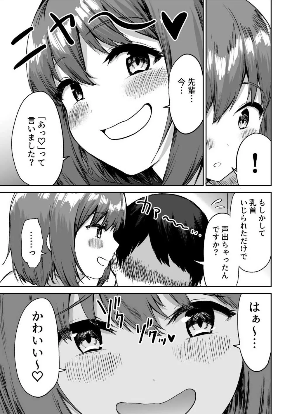 後輩ちゃんのいじわる乳首責め Page.22