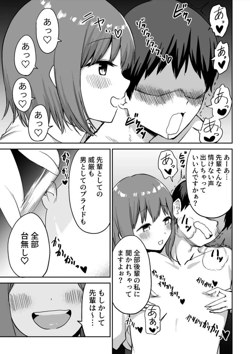 後輩ちゃんのいじわる乳首責め Page.24