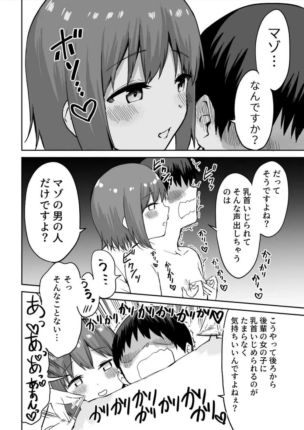 後輩ちゃんのいじわる乳首責め Page.25