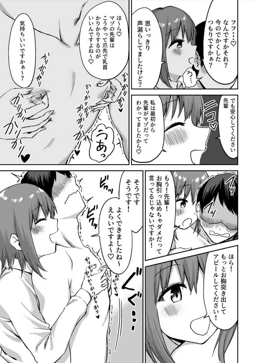 後輩ちゃんのいじわる乳首責め Page.26