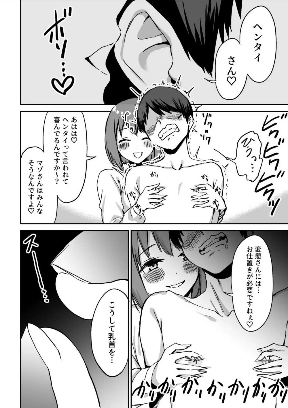 後輩ちゃんのいじわる乳首責め Page.27