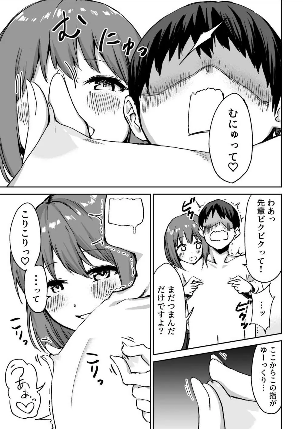 後輩ちゃんのいじわる乳首責め Page.28