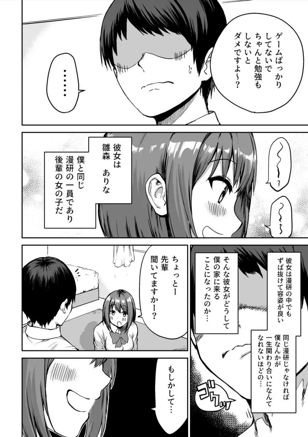 後輩ちゃんのいじわる乳首責め Page.3