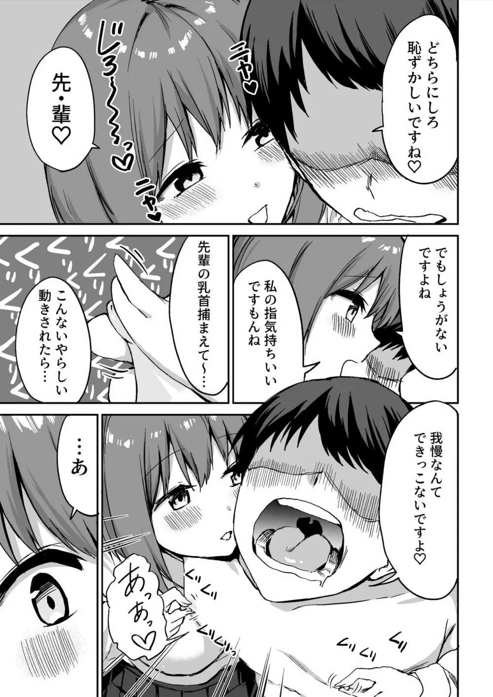 後輩ちゃんのいじわる乳首責め Page.30