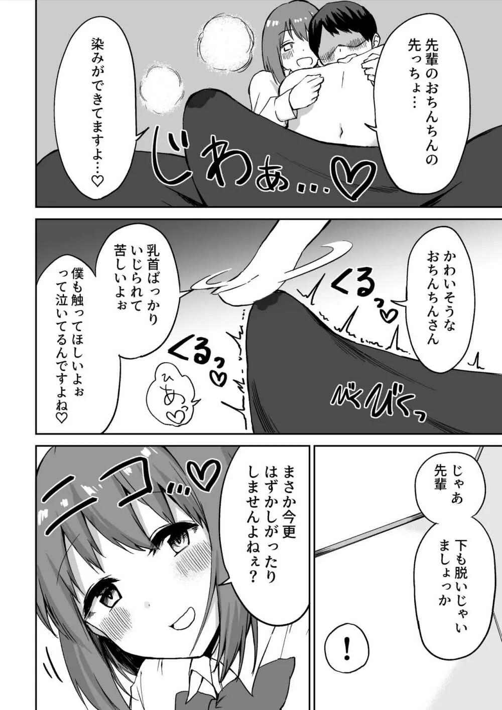 後輩ちゃんのいじわる乳首責め Page.31