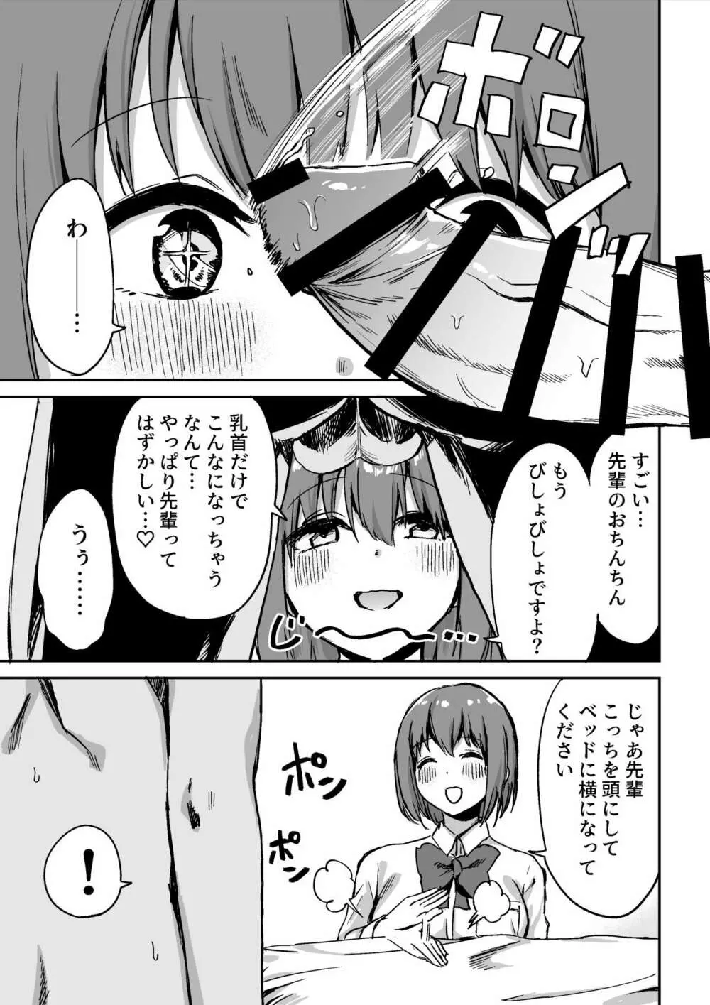 後輩ちゃんのいじわる乳首責め Page.32