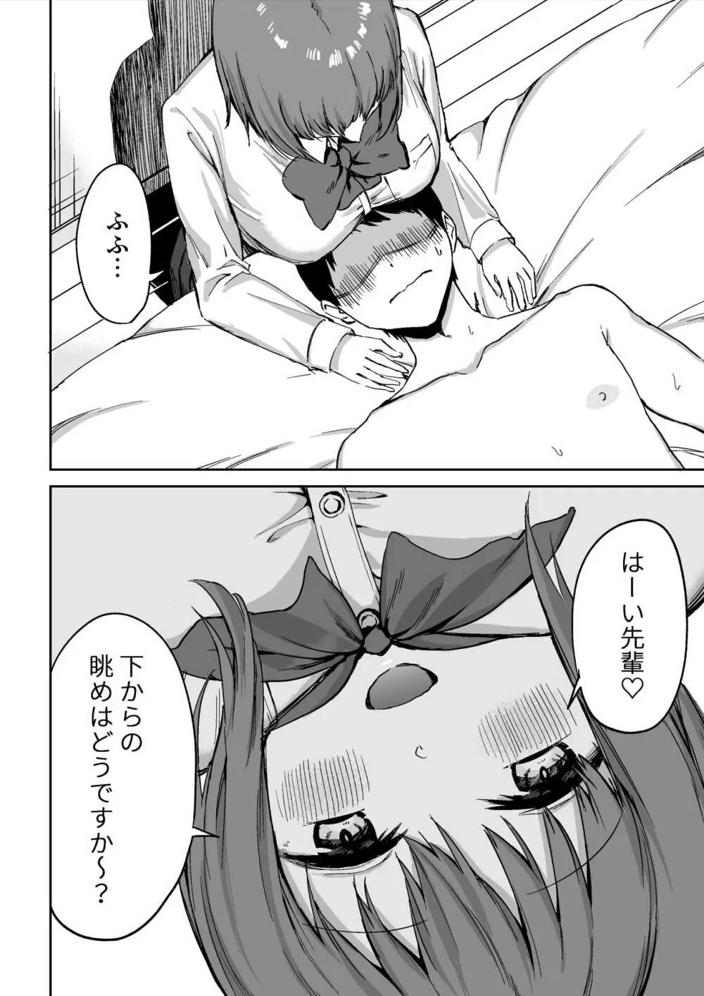 後輩ちゃんのいじわる乳首責め Page.33