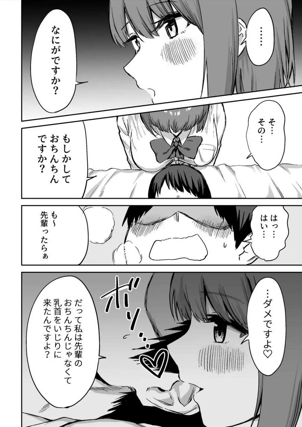 後輩ちゃんのいじわる乳首責め Page.35