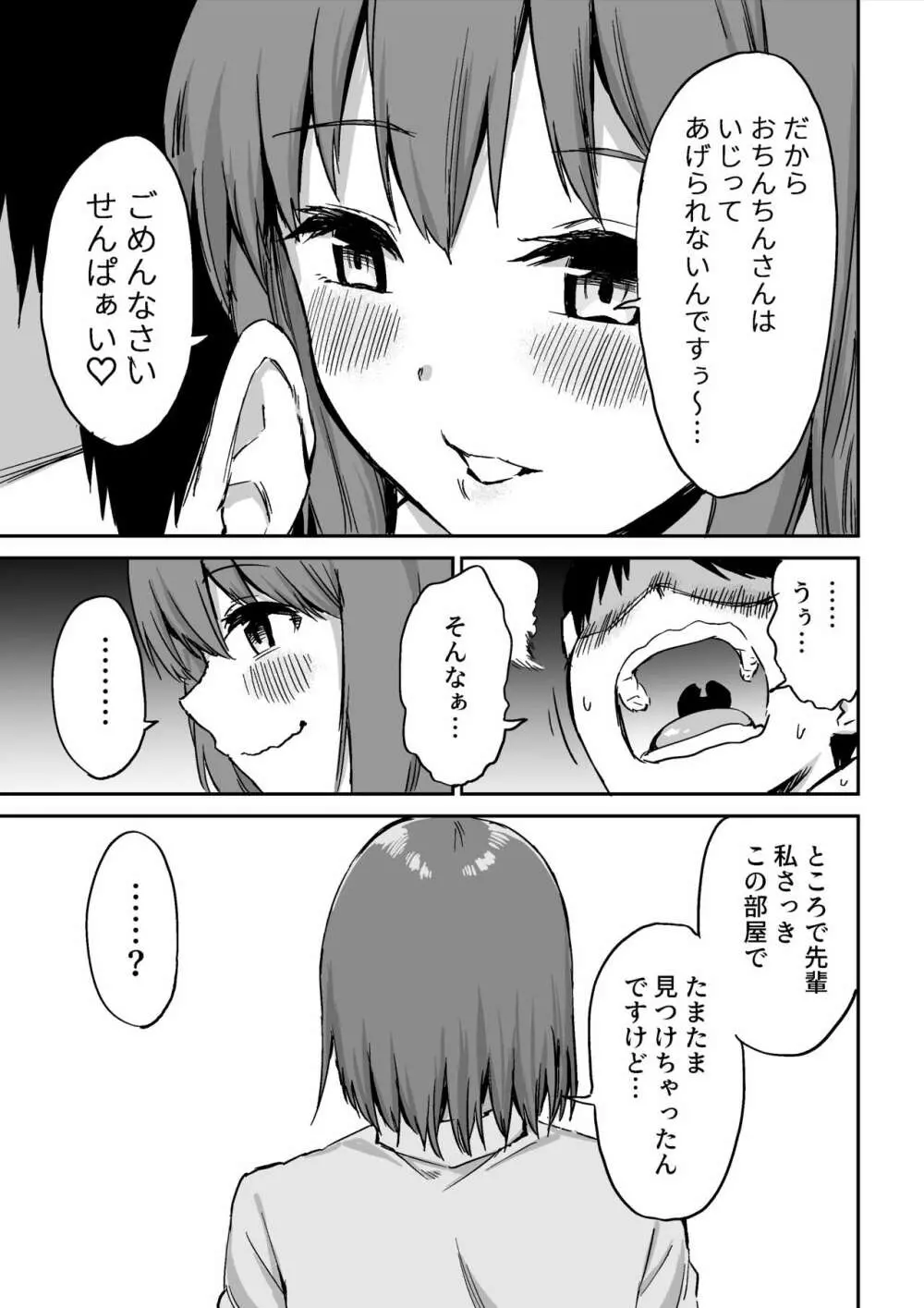 後輩ちゃんのいじわる乳首責め Page.36