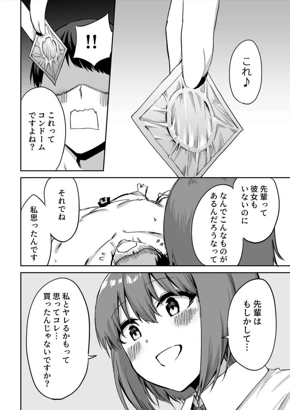 後輩ちゃんのいじわる乳首責め Page.37