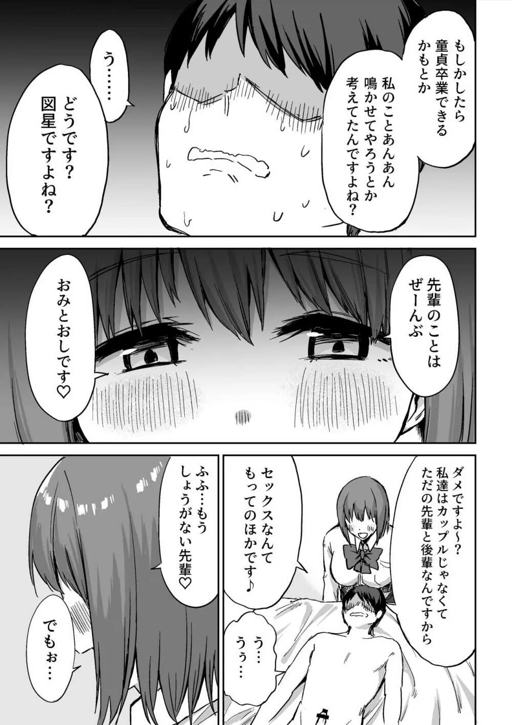 後輩ちゃんのいじわる乳首責め Page.38