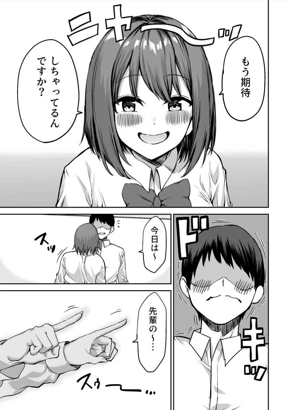 後輩ちゃんのいじわる乳首責め Page.4