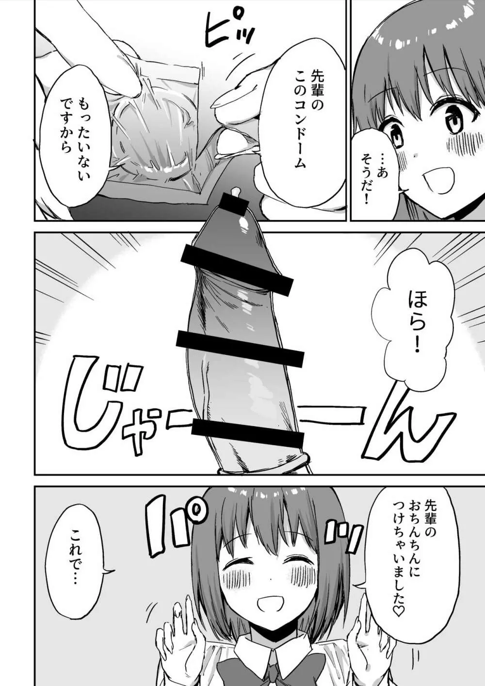 後輩ちゃんのいじわる乳首責め Page.41