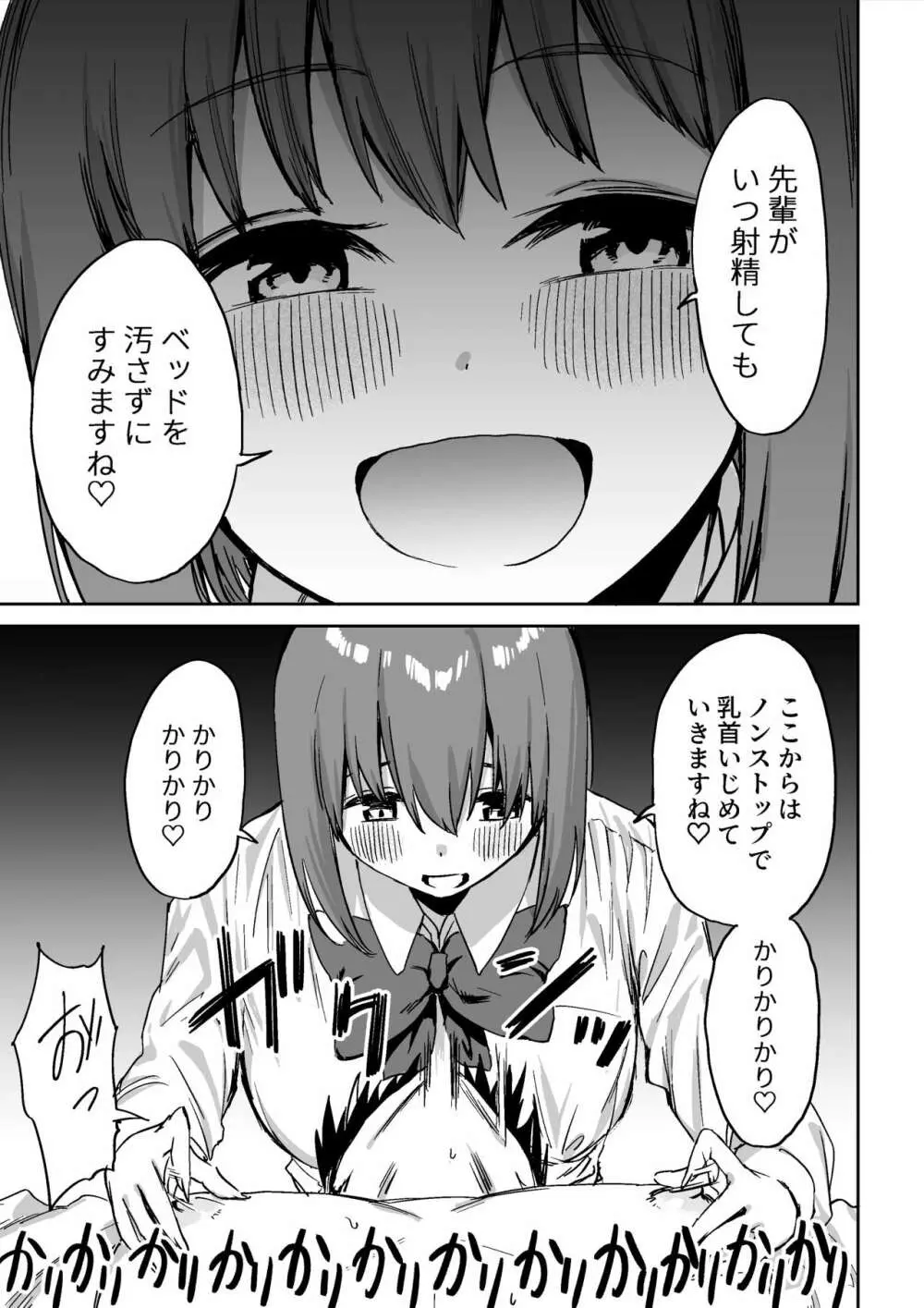 後輩ちゃんのいじわる乳首責め Page.42