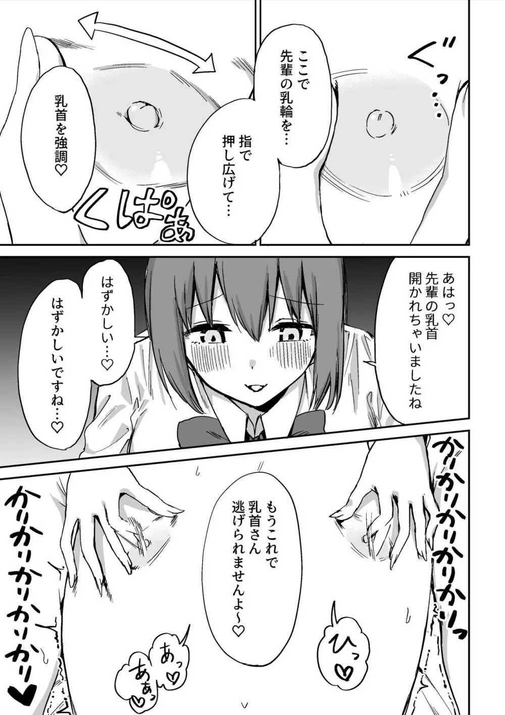 後輩ちゃんのいじわる乳首責め Page.44