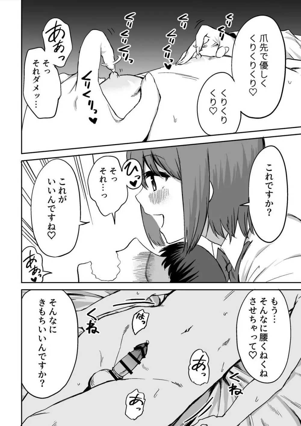 後輩ちゃんのいじわる乳首責め Page.47