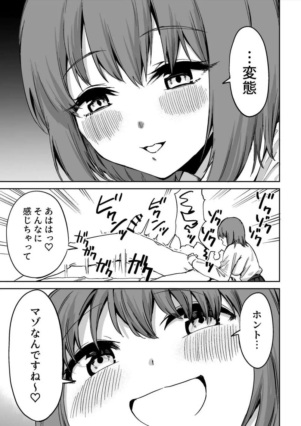 後輩ちゃんのいじわる乳首責め Page.48