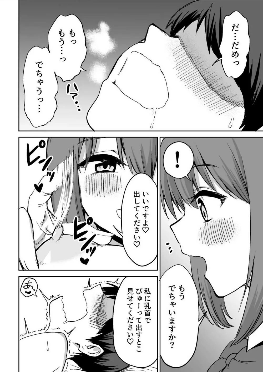 後輩ちゃんのいじわる乳首責め Page.49