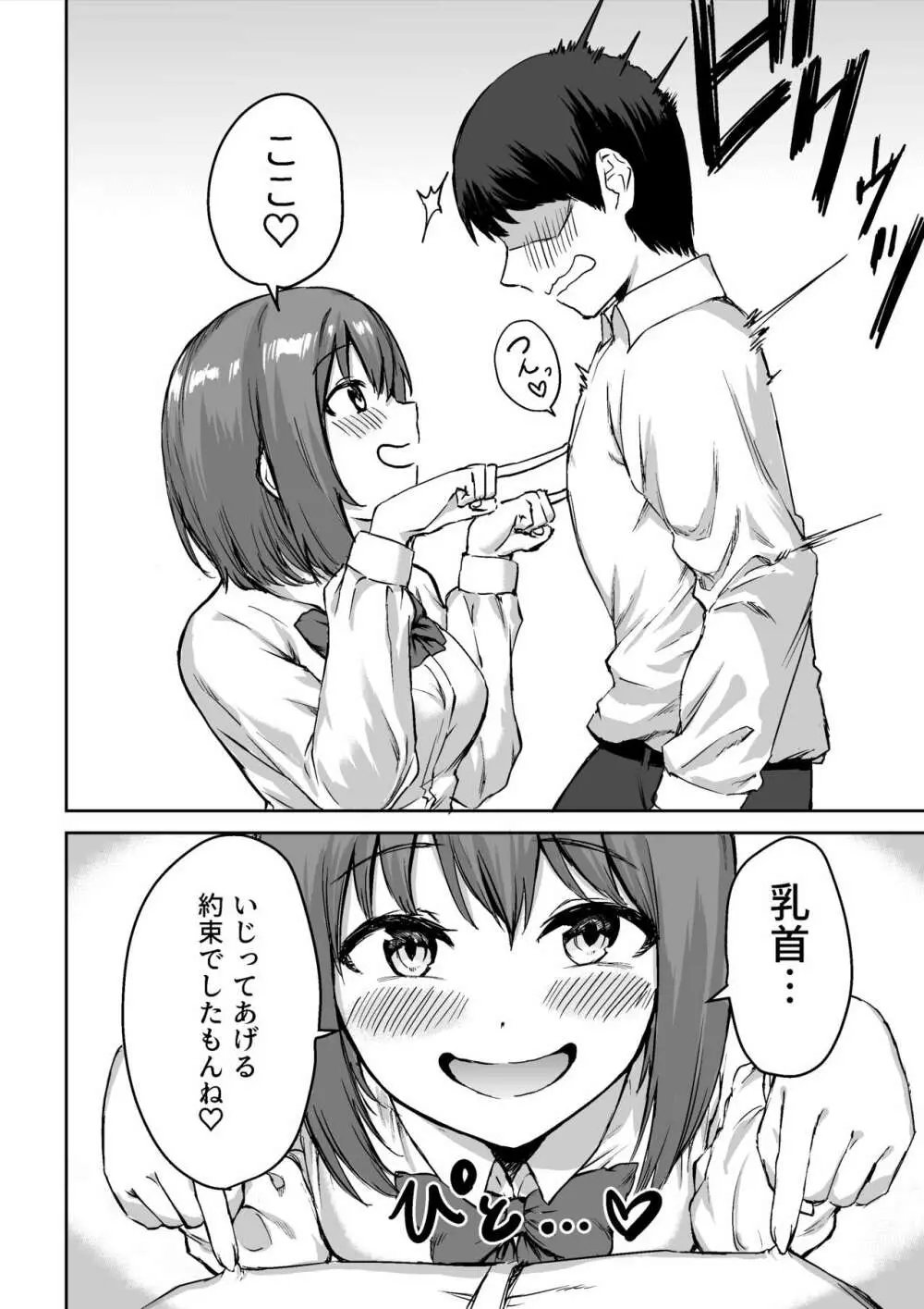 後輩ちゃんのいじわる乳首責め Page.5