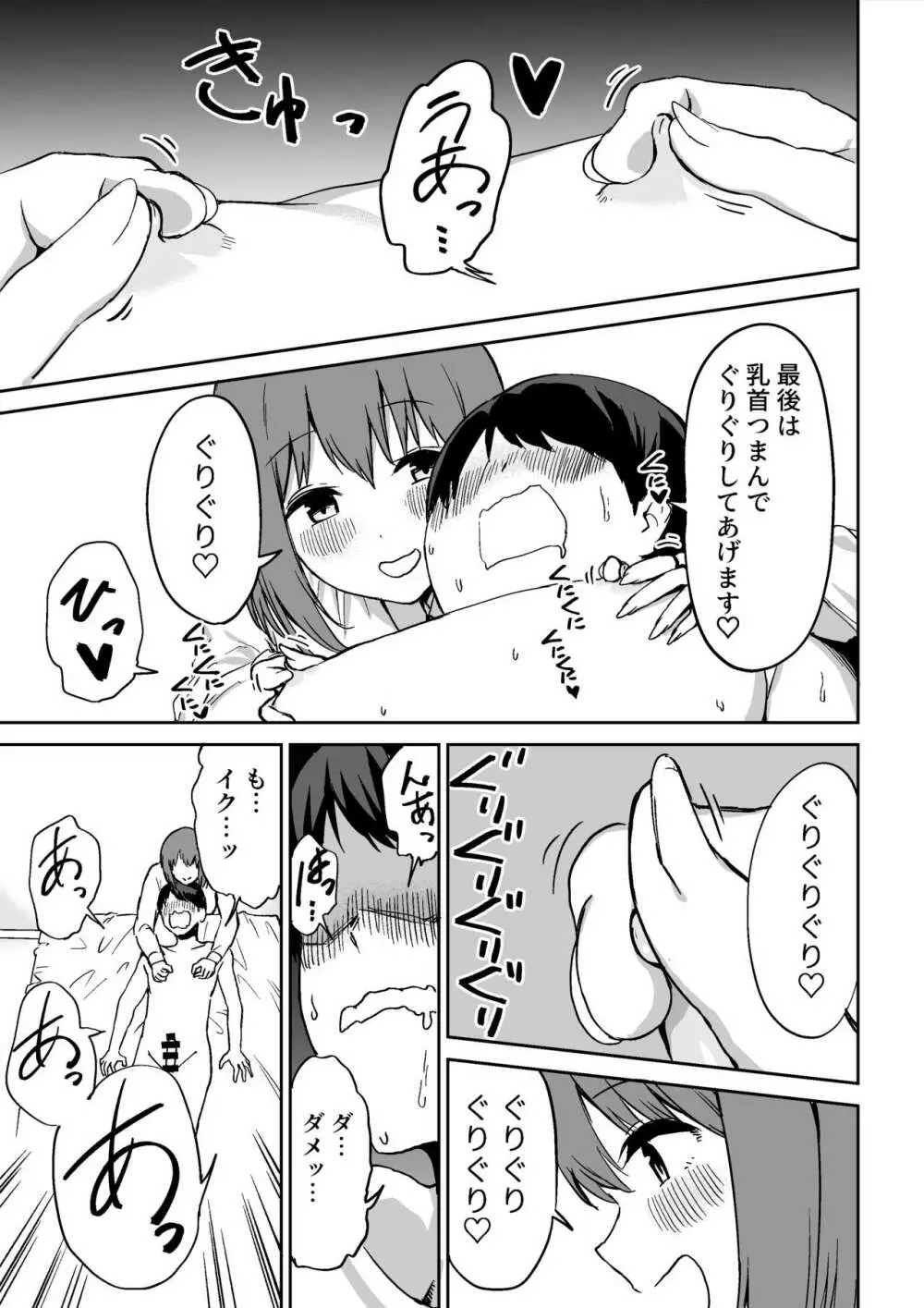 後輩ちゃんのいじわる乳首責め Page.50