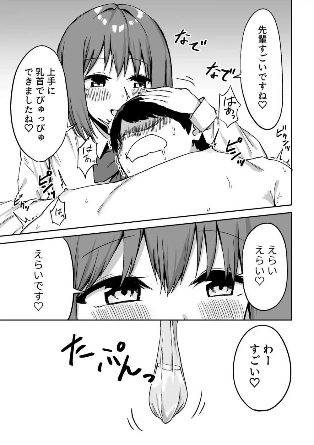 後輩ちゃんのいじわる乳首責め Page.52