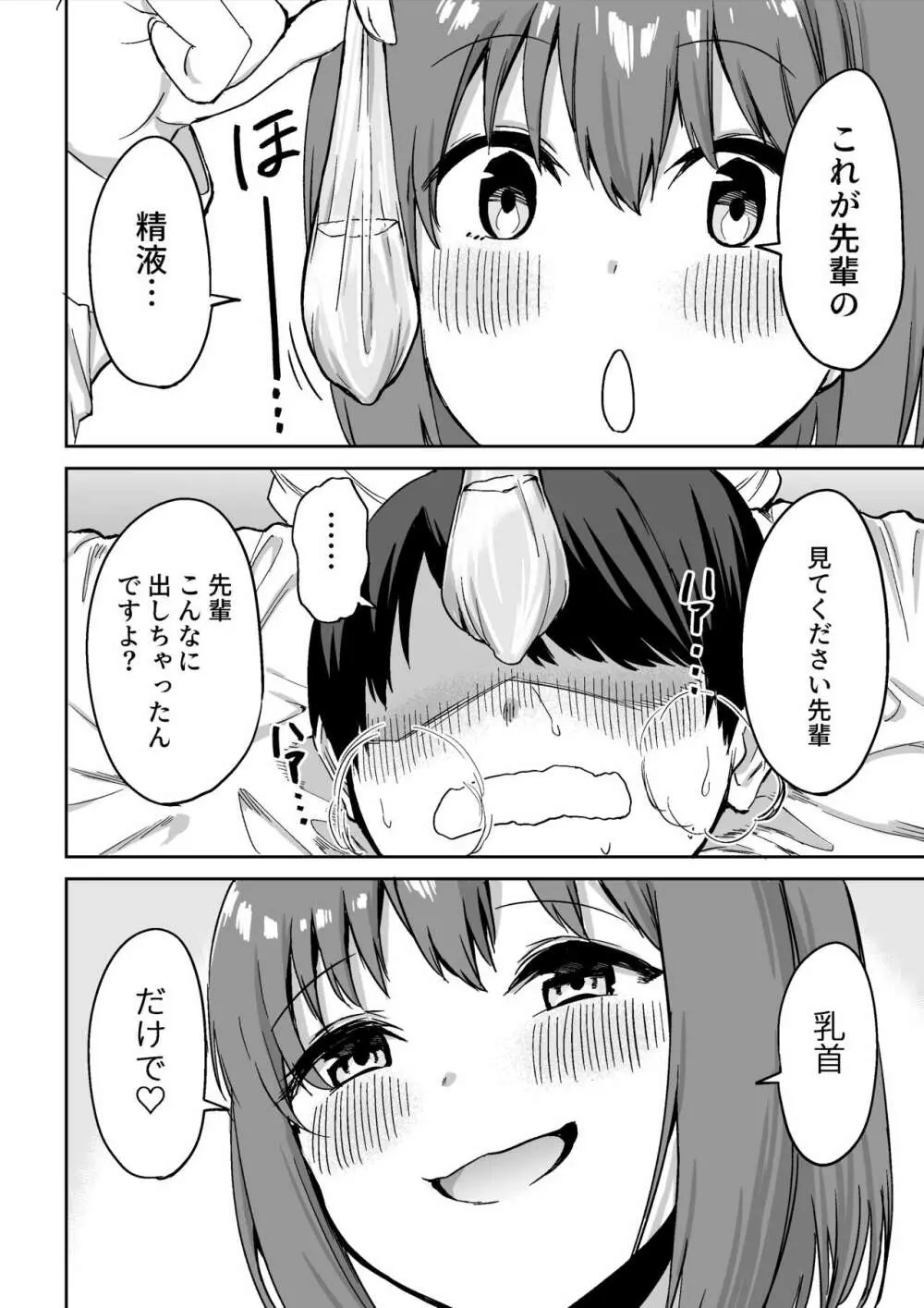 後輩ちゃんのいじわる乳首責め Page.53