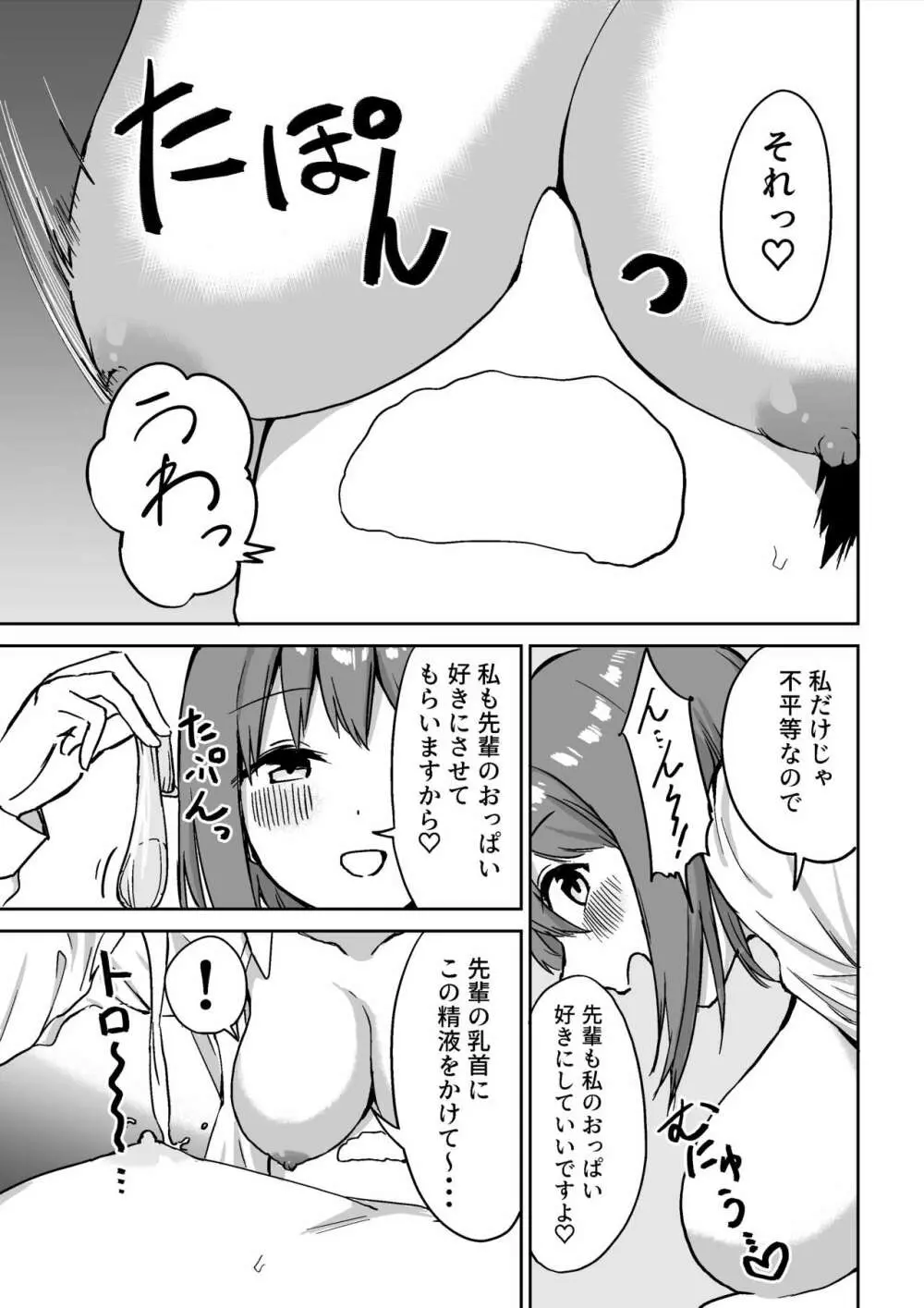 後輩ちゃんのいじわる乳首責め Page.56